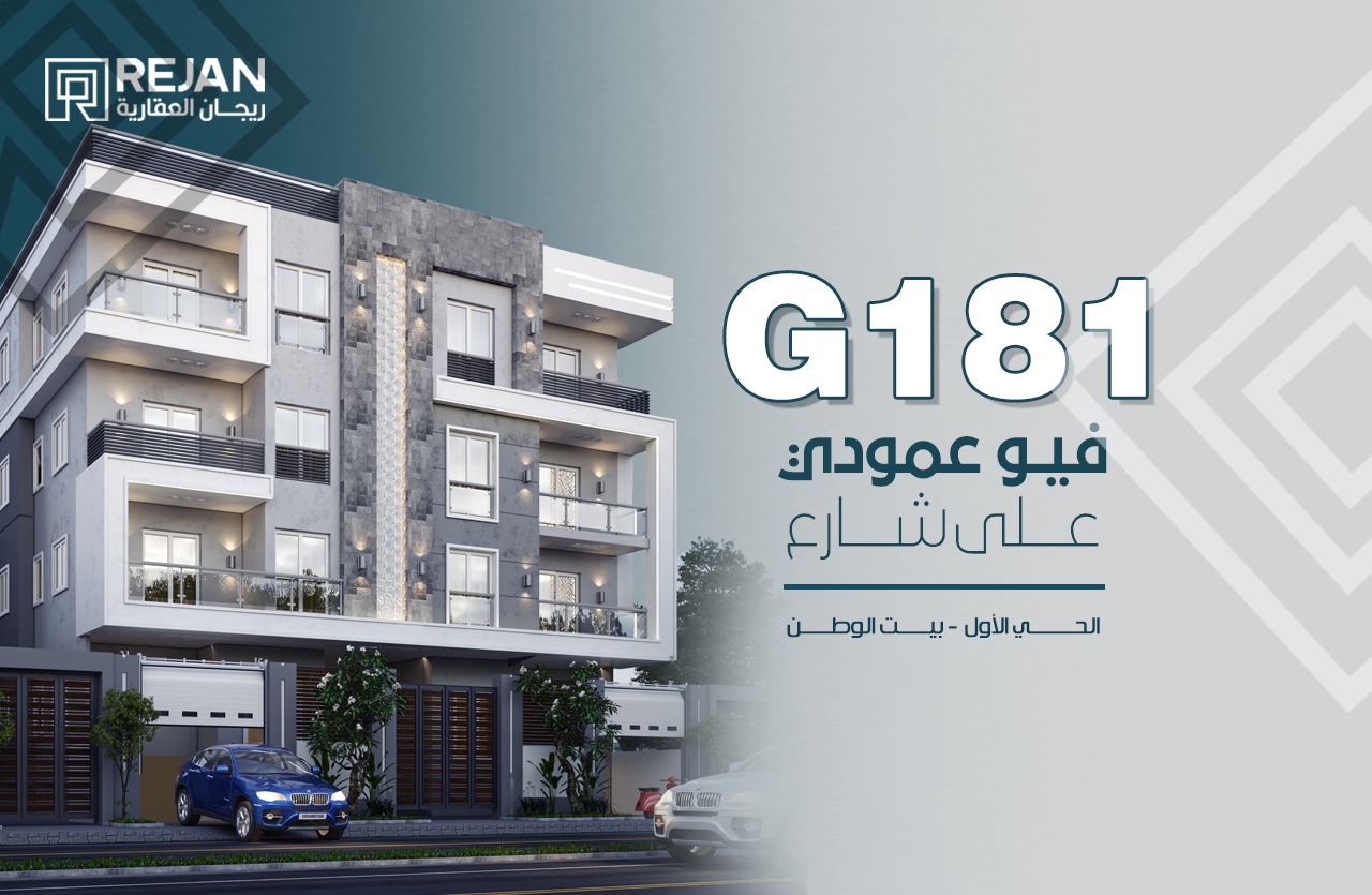 مميزات مشروع G181بيت الوطن التجمع الخامس